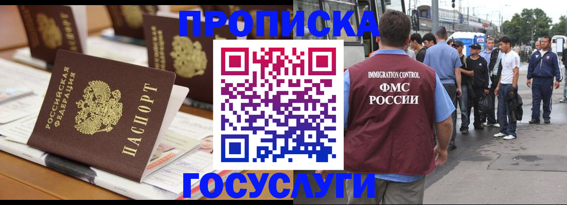 прописка для работы в Осинниках