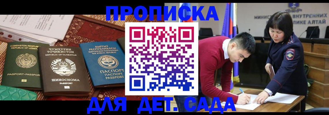 временная прописка в Осинниках